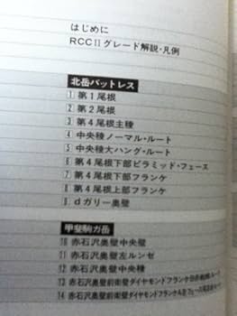 Amazon.co.jp: 北岳・甲斐駒と黒部の岩場 : 岡田昇: 本